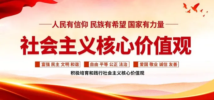 *核心价值观图片(6000x3000)psd模版下载