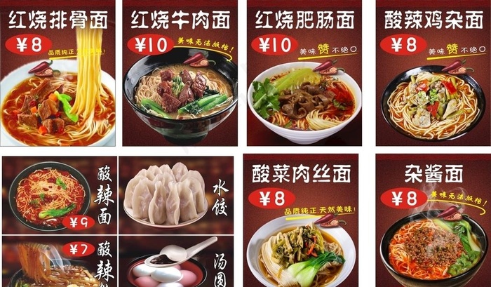 重庆小面图片cdr矢量模版下载