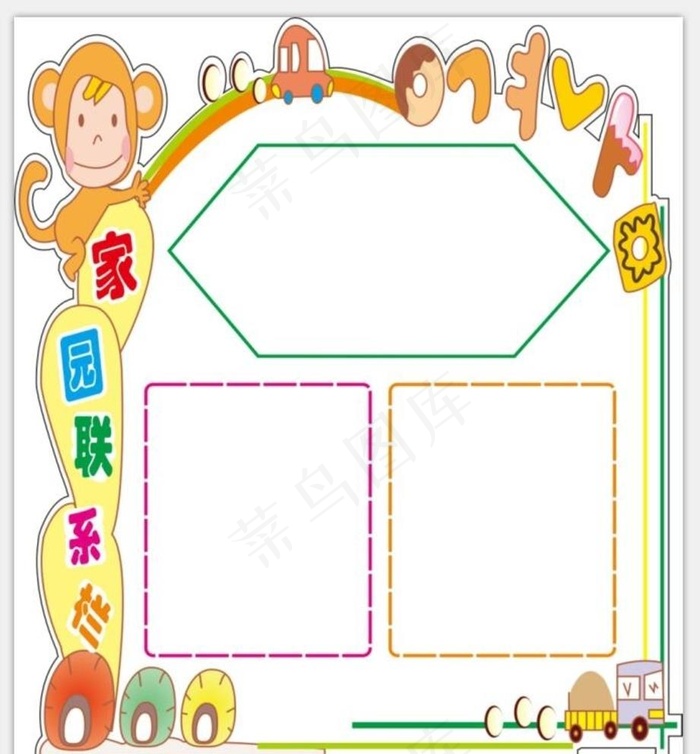 家园联系栏图片cdr矢量模版下载