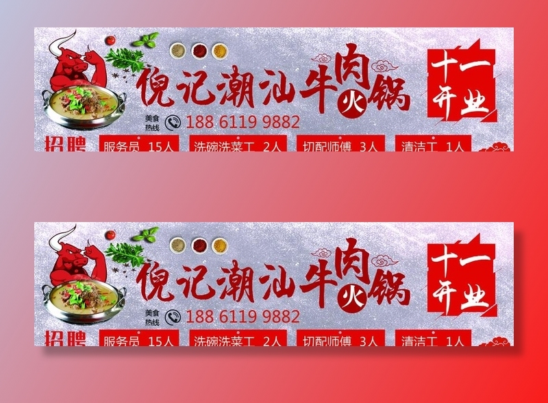 牛肉火锅图片(11735x3402)