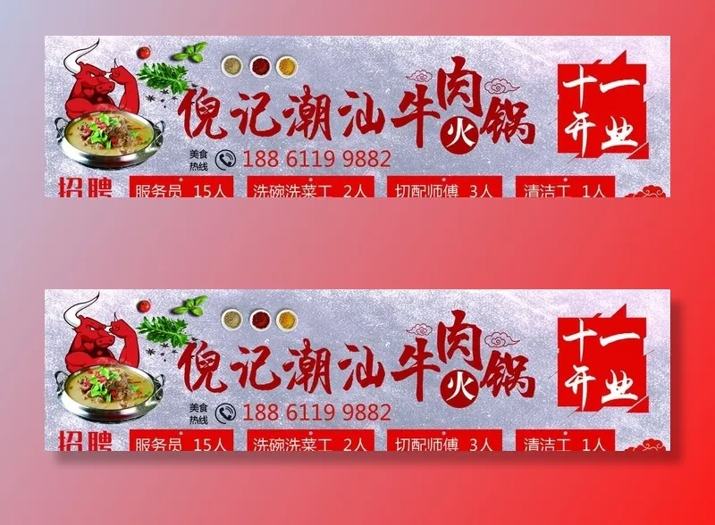 牛肉火锅图片(11735x3402)