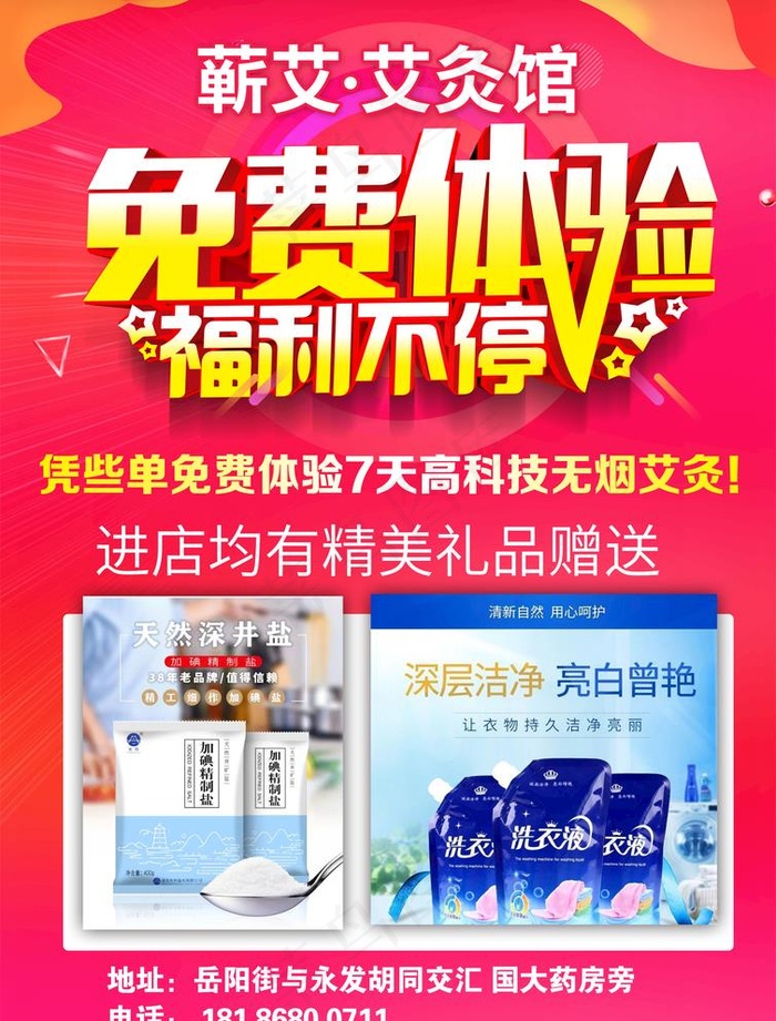 免费体验 进店送礼品图片