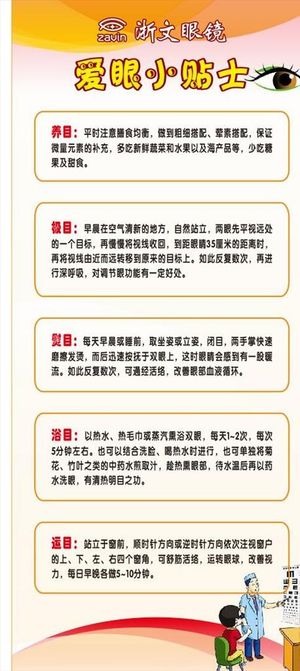 爱护眼睛图片