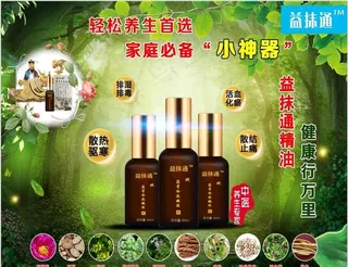 益抹通海报图片