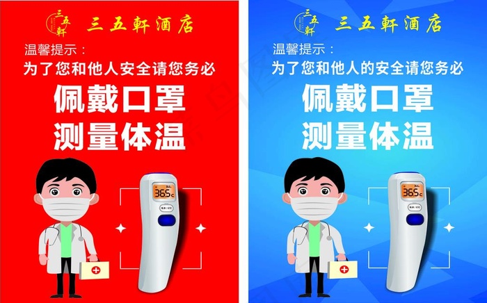 戴口罩 测温仪 刷脸测温图片cdr矢量模版下载