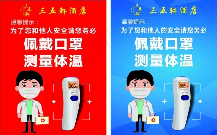 戴口罩 测温仪 刷脸测温图片cdr矢量模版下载