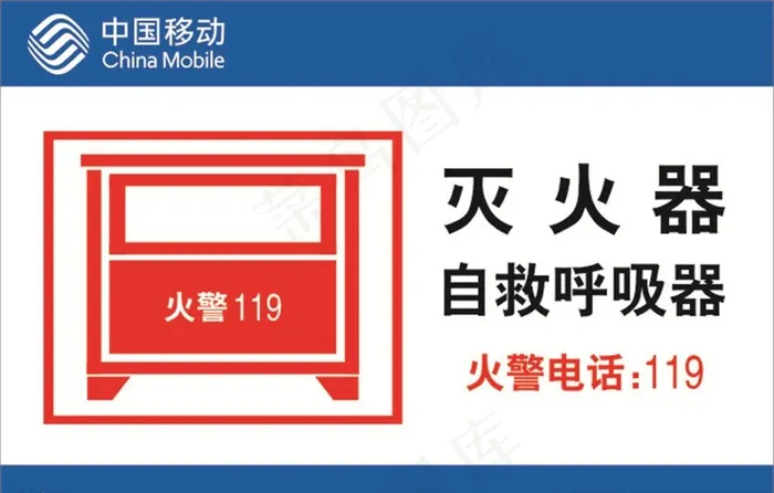 灭火器   自救呼吸器图片cdr矢量模版下载