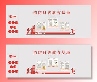 消防版面图片