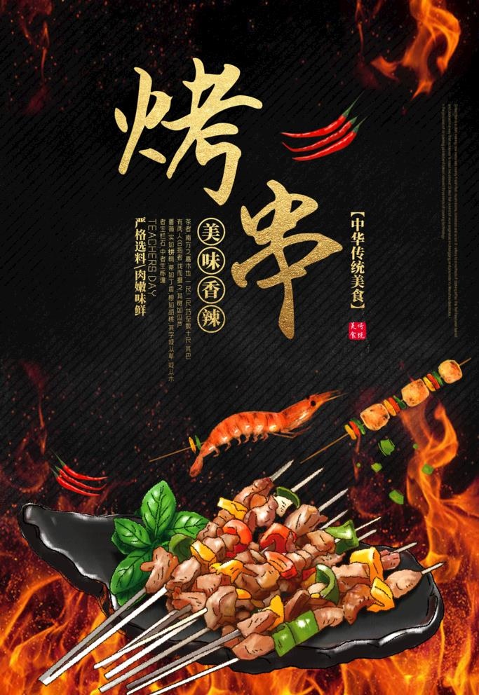 烧烤图片
