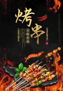 烧烤图片