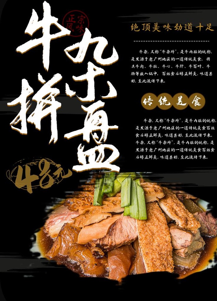牛杂拼盘图片(1701x2268)psd模版下载