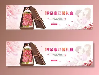 温馨唯美母亲节鲜花海报康乃馨图片