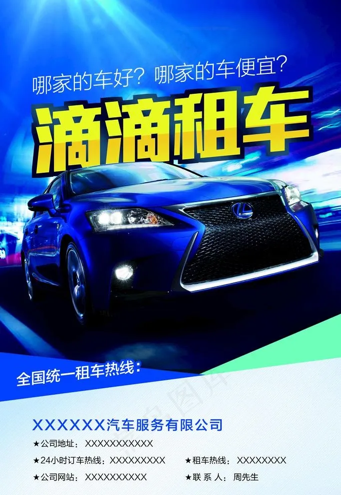 打车图片(2267x3401)psd模版下载