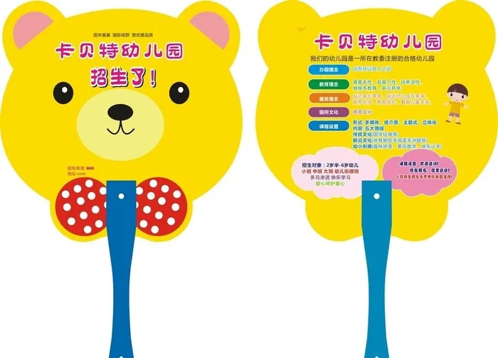 幼儿园招生广告扇图片cdr矢量模版下载