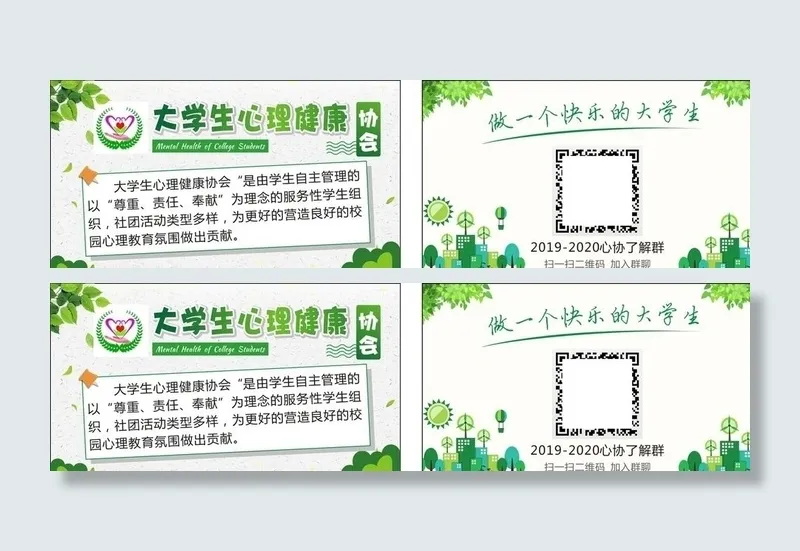 心理咨询 绿色名片 大学生名片图片cdr矢量模版下载