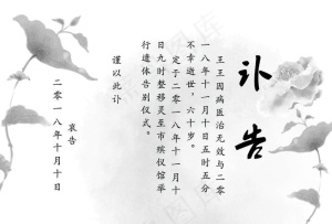 讣告 公告图片