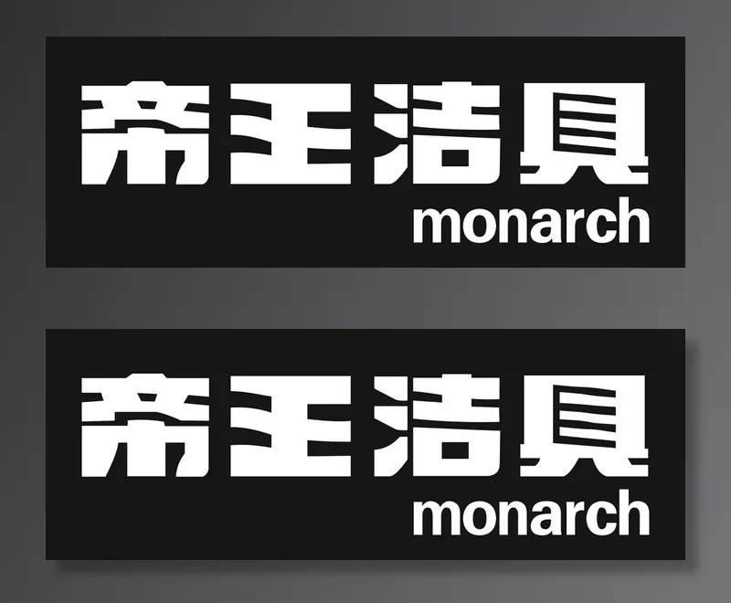 帝王洁具 图片cdr矢量模版下载