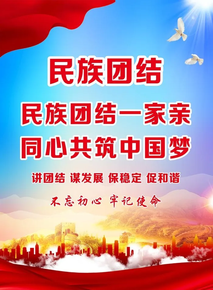 民族团结图片(3937x5512)psd模版下载