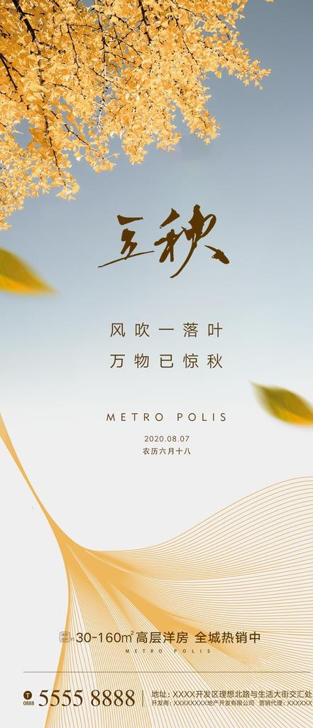 立秋图片