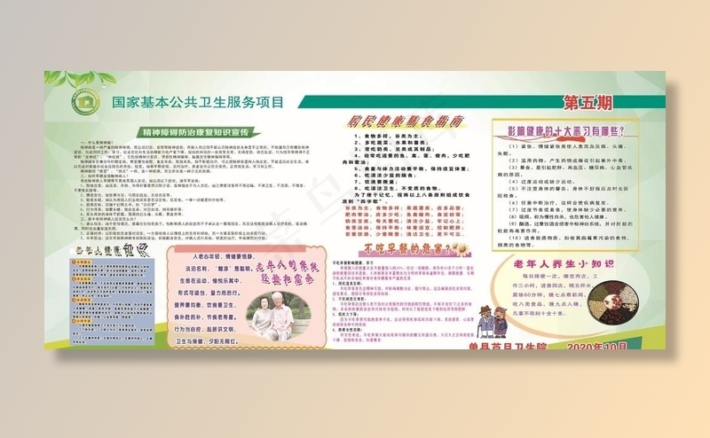 基本公共卫生第五期宣传栏图片(6520x3118)psd模版下载