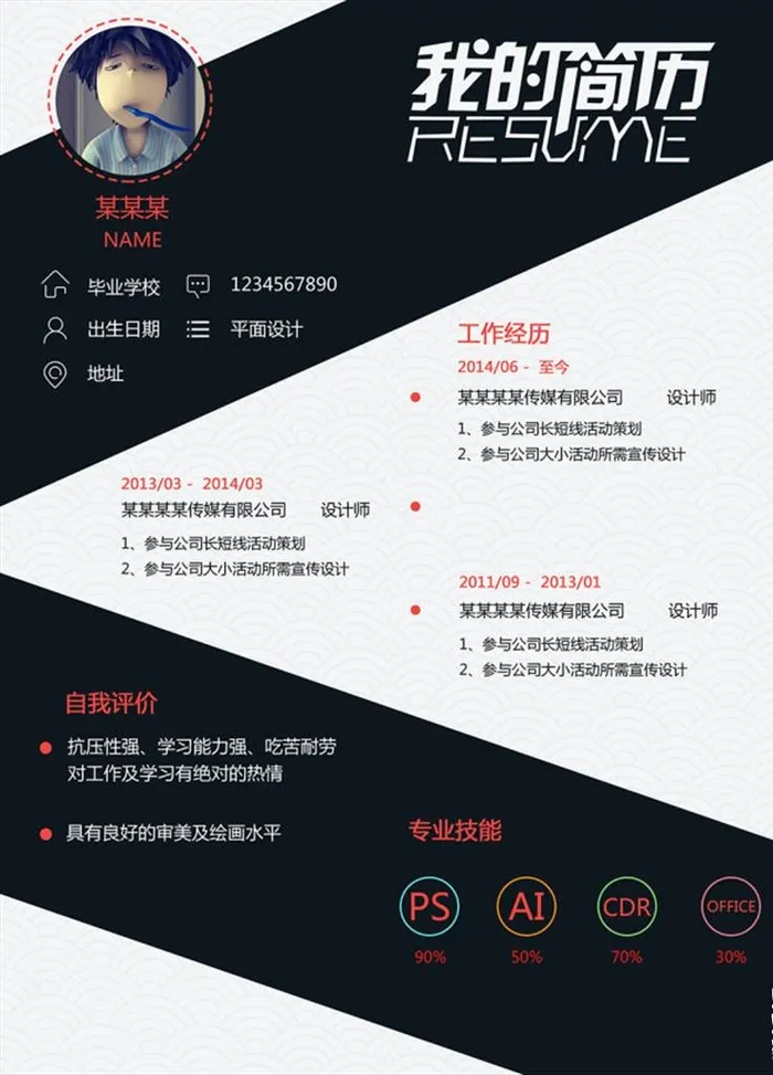 个人应聘简历模板 有创意的个性图片(3543x4723)