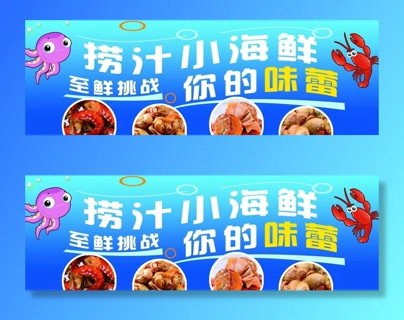 捞汁小海鲜图片(1654x591)psd模版下载