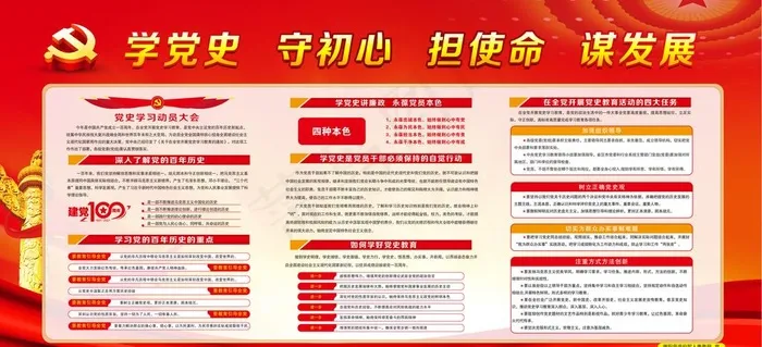 党建 学党史图片psd模版下载