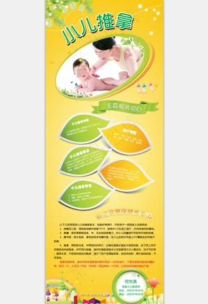 宝宝推拿图片