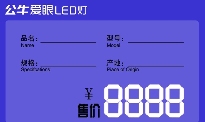 公牛价格签图片