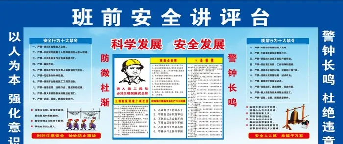 班前安全宣讲台图片cdr矢量模版下载