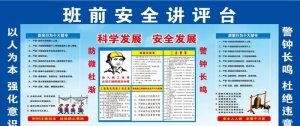 班前安全宣讲台图片