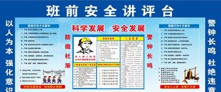 班前安全宣讲台图片