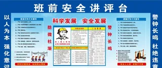 班前安全宣讲台图片