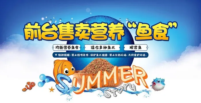 鱼食售卖广告图片(150x82)psd模版下载