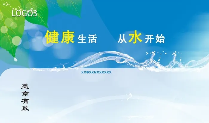 蓝色水票图片(1449x898)psd模版下载