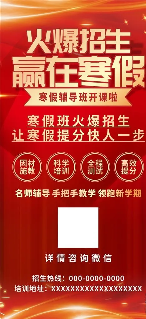 寒假招生海报图片cdr矢量模版下载