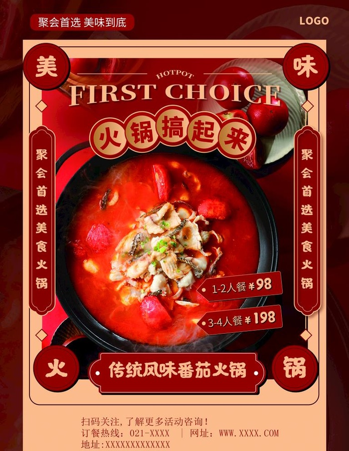 蕃茄火锅图片(3543x4724)psd模版下载