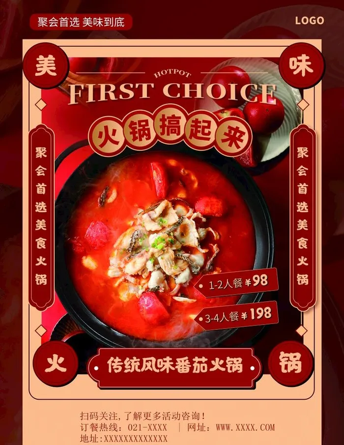 蕃茄火锅图片(3543x4724)psd模版下载