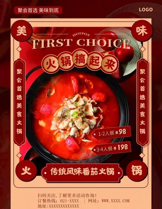 蕃茄火锅图片