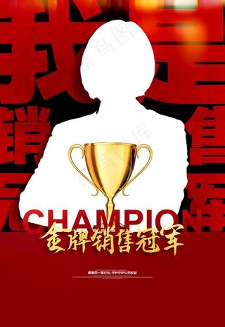 销售冠军图片