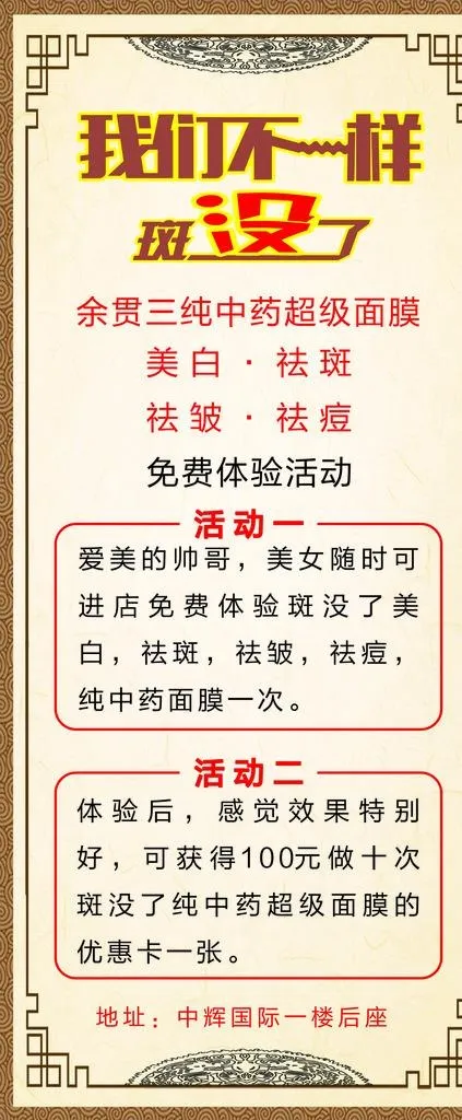 老中医面膜宣传展架图片cdr矢量模版下载