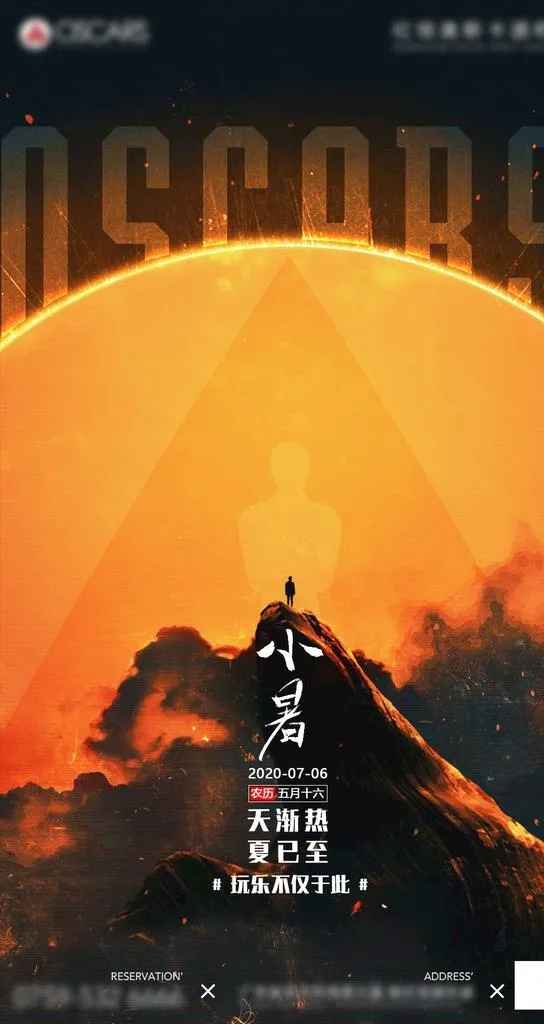 酒吧节气小暑手机海报图片(1080x1920)psd模版下载