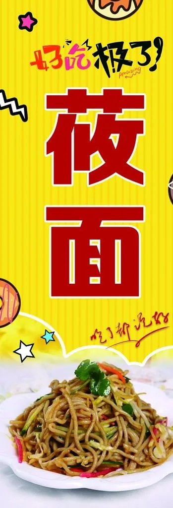 莜面图片(2244x6024)psd模版下载