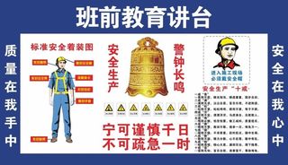 教育宣讲台 教育讲评台图片