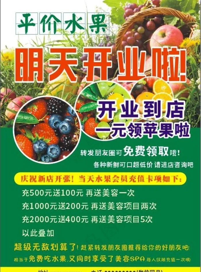 水果 开业图片cdr矢量模版下载