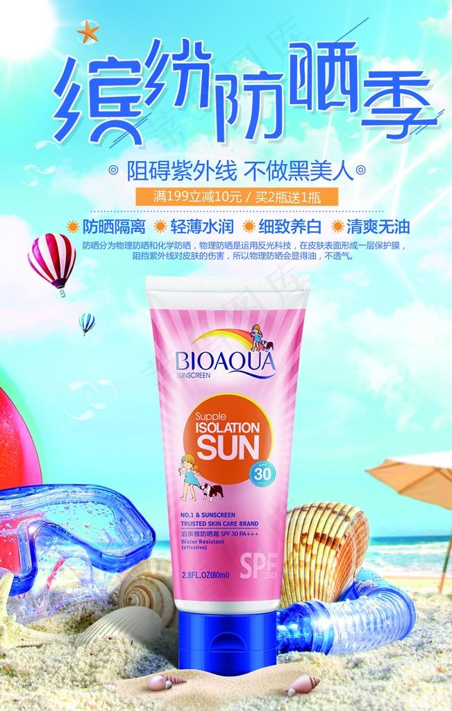 化妆品海报图片(3543X5315(DPI:150))psd模版下载