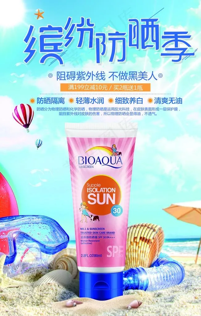 化妆品海报图片(3543X5315(DPI:150))psd模版下载