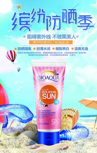 化妆品海报图片