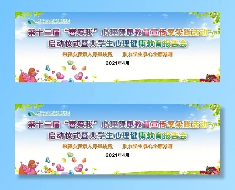 心理健康图片cdr矢量模版下载