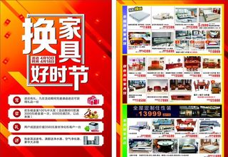 家具宣传单图片